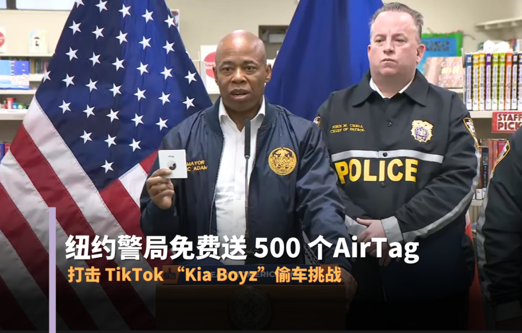 eric adams giving out airtag for free to stop car theft