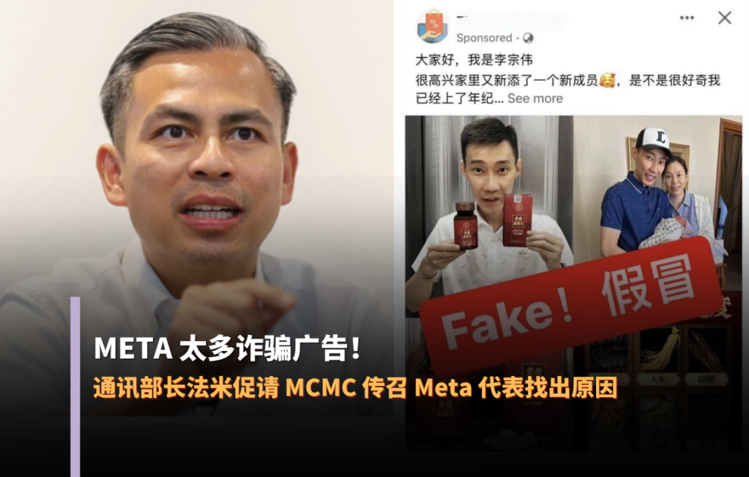 fahmi malaysia announce facebook lee chong wei badminton fake advertisement